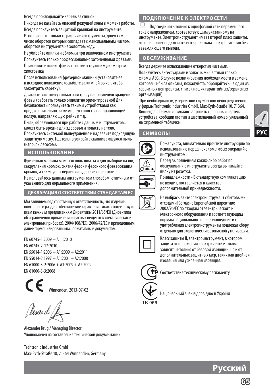 Pусский | AEG MF 1400 KE User Manual | Page 67 / 76