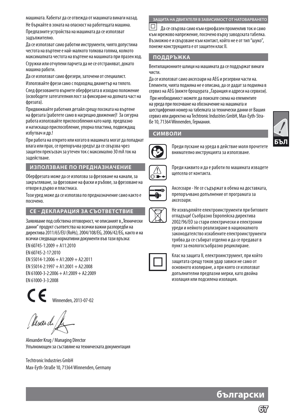 Български | AEG MF 1400 KE User Manual | Page 69 / 76