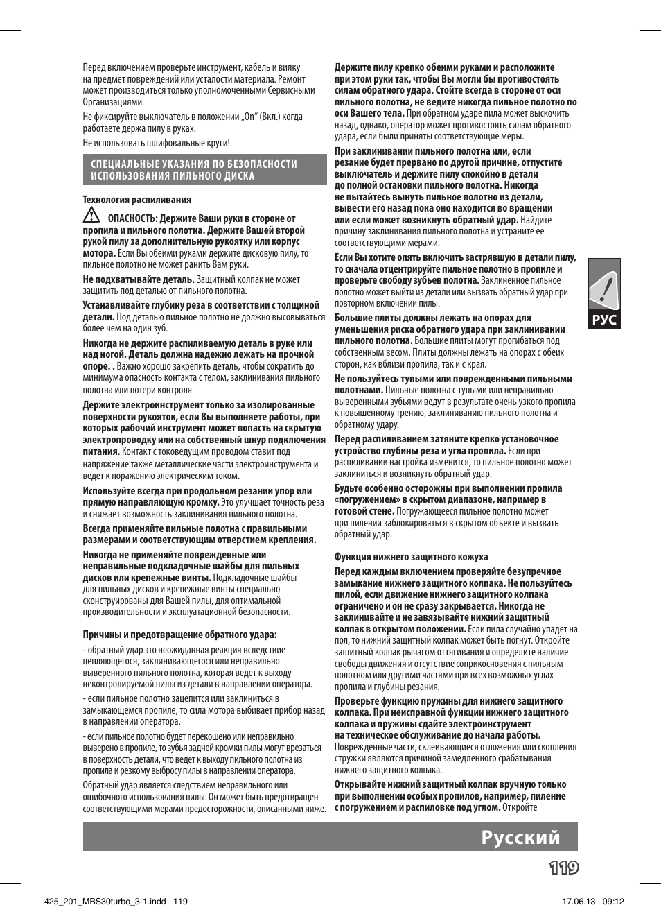 Pусский | AEG MBS 30 Turbo User Manual | Page 125 / 148