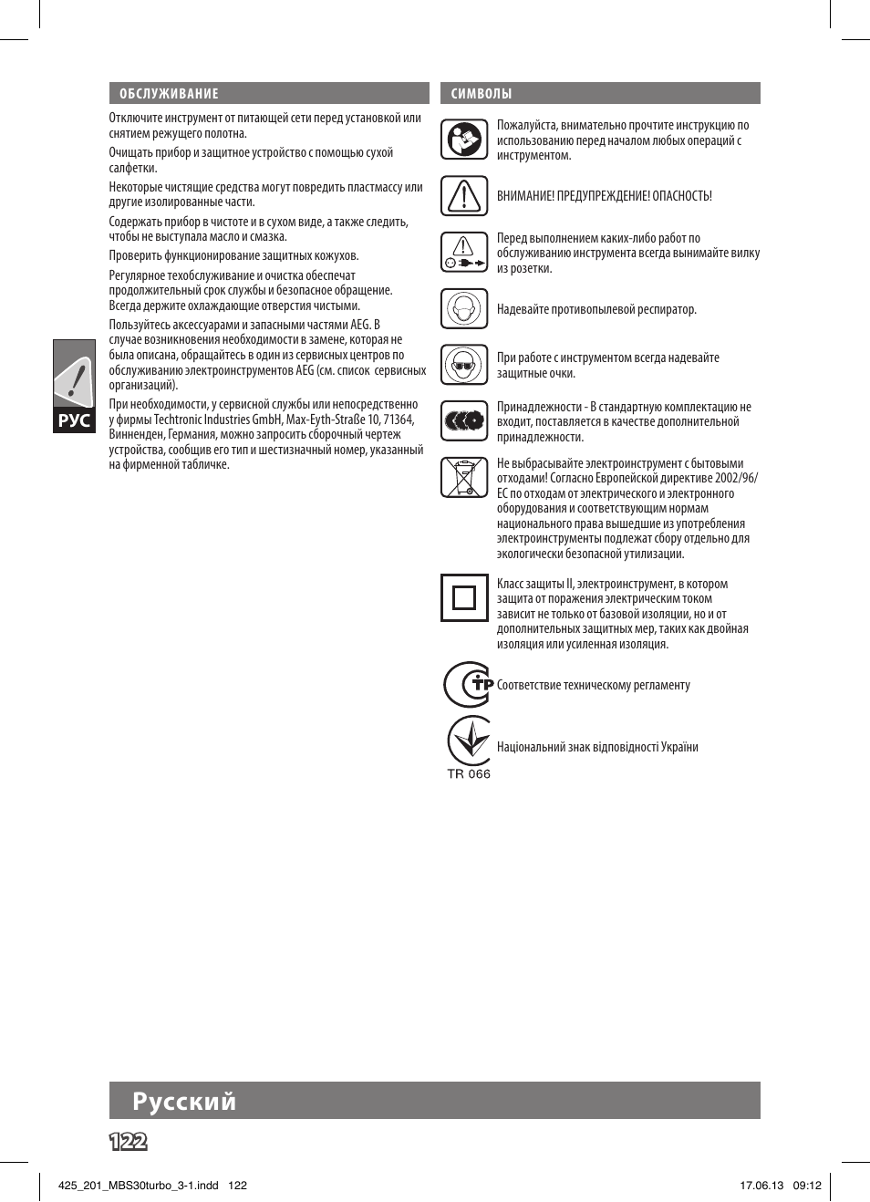 Pусский | AEG MBS 30 Turbo User Manual | Page 128 / 148