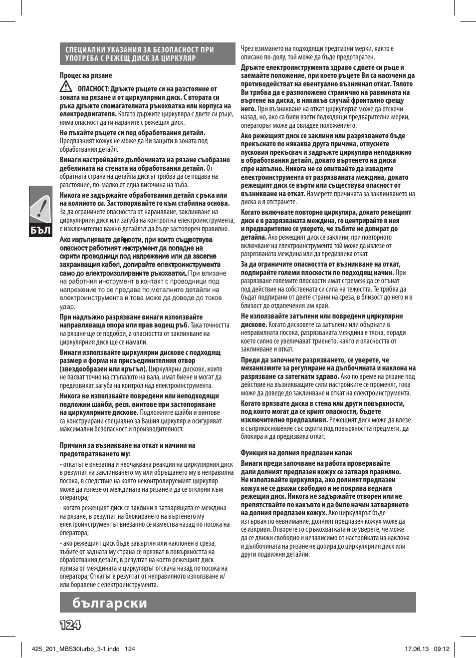 Български | AEG MBS 30 Turbo User Manual | Page 130 / 148