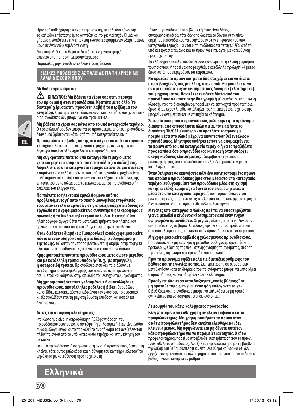 Ελληνικά | AEG MBS 30 Turbo User Manual | Page 76 / 148