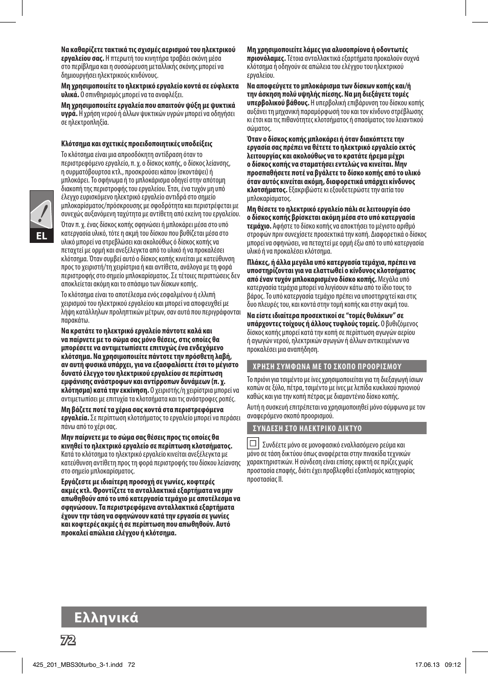 Ελληνικά | AEG MBS 30 Turbo User Manual | Page 78 / 148