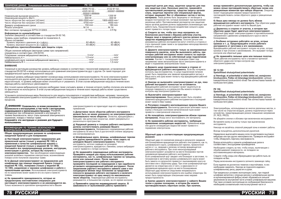 Русский | AEG PE 150 User Manual | Page 40 / 47