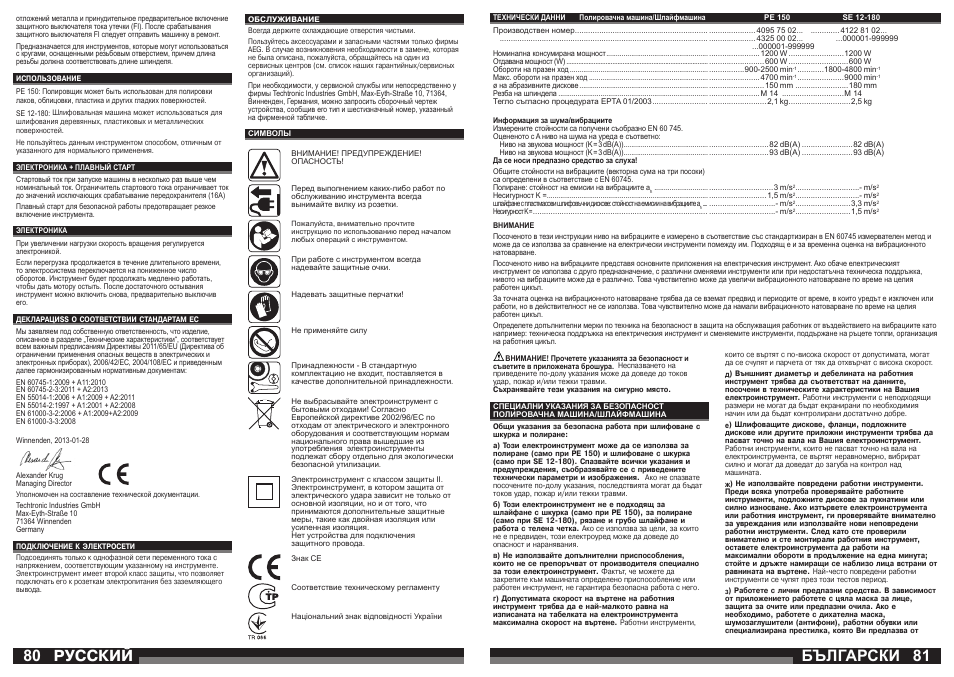 Български, Русский | AEG PE 150 User Manual | Page 41 / 47