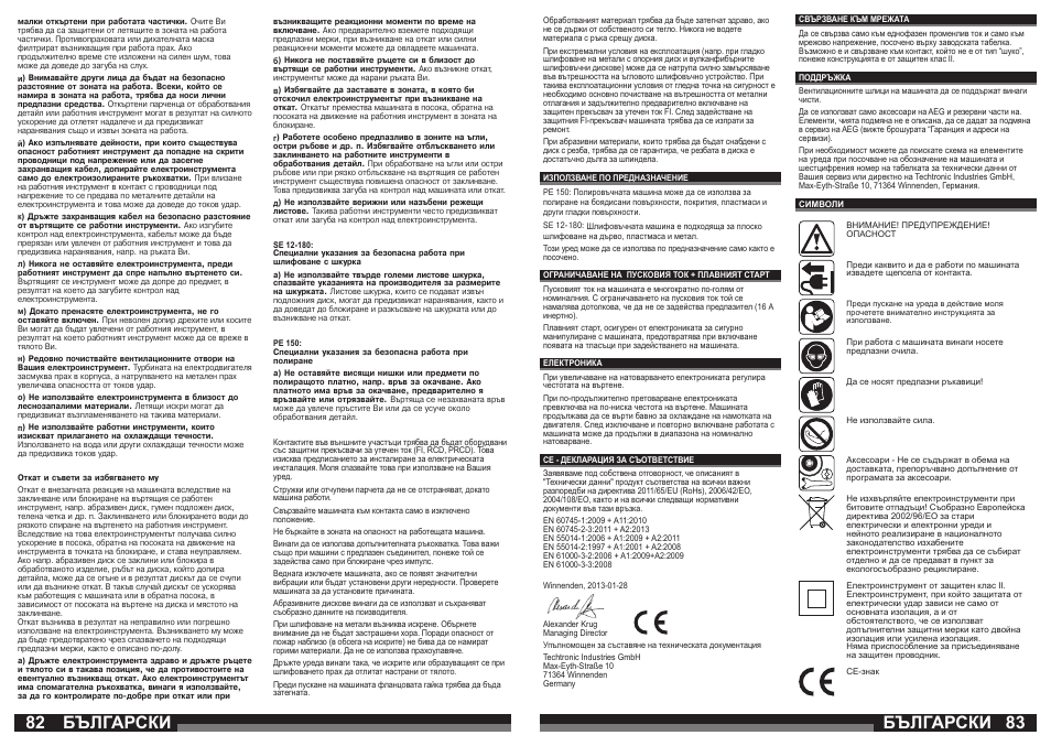 Български | AEG PE 150 User Manual | Page 42 / 47