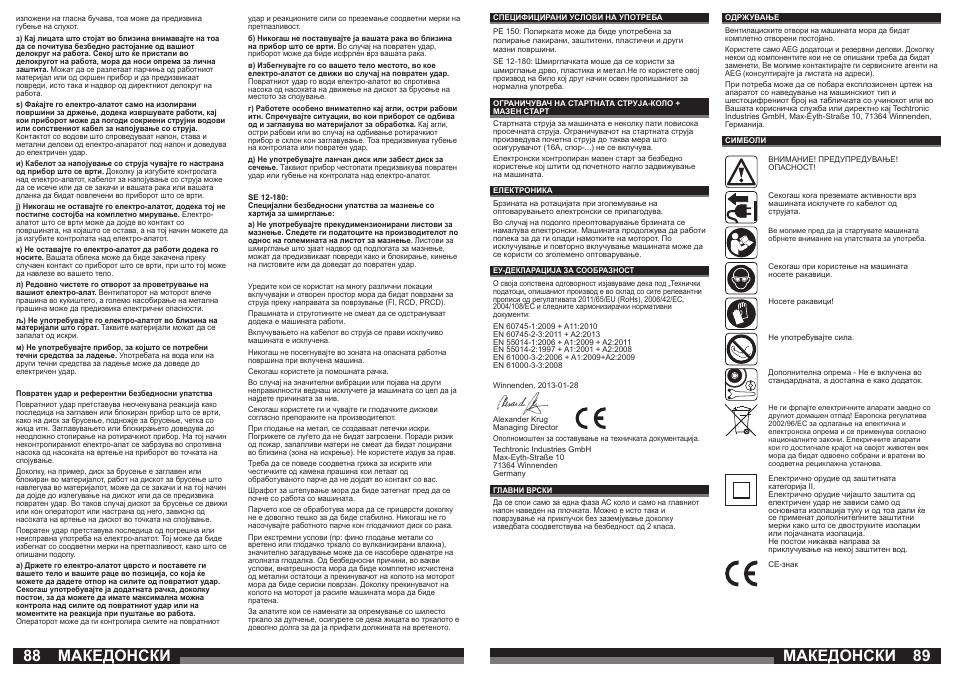 Македонски | AEG PE 150 User Manual | Page 45 / 47