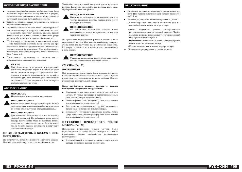 Русский | AEG PS 305 DG User Manual | Page 100 / 107
