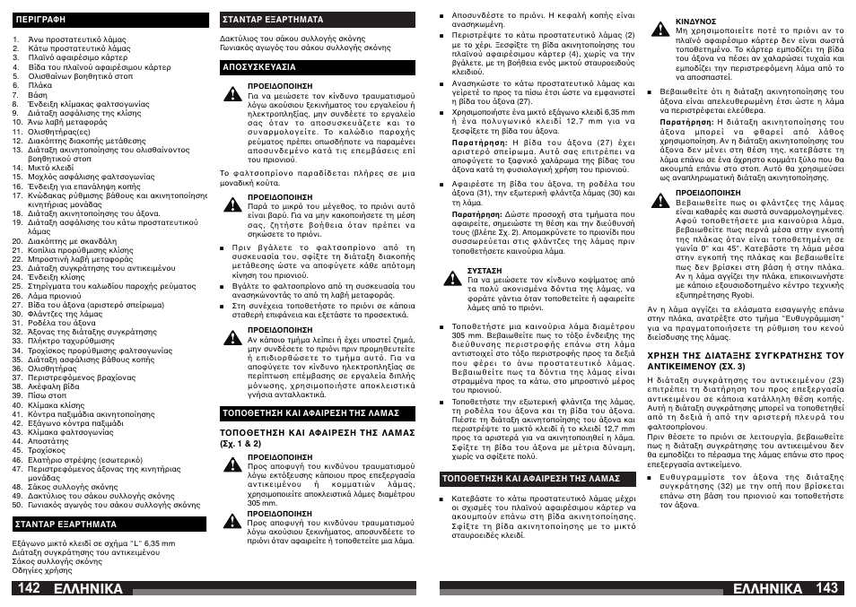 Åëëçnéêá | AEG PS 305 DG User Manual | Page 72 / 107