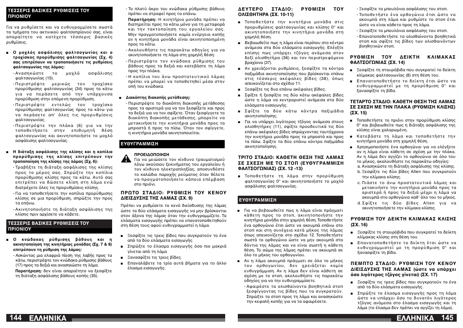 Åëëçnéêá | AEG PS 305 DG User Manual | Page 73 / 107