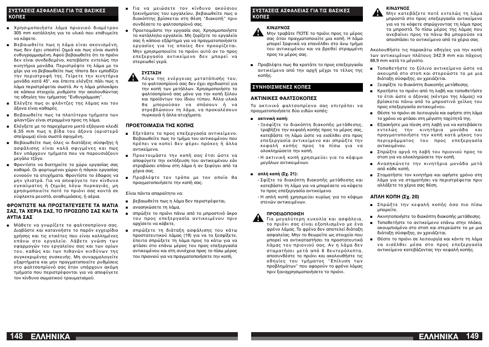 Åëëçnéêá | AEG PS 305 DG User Manual | Page 75 / 107
