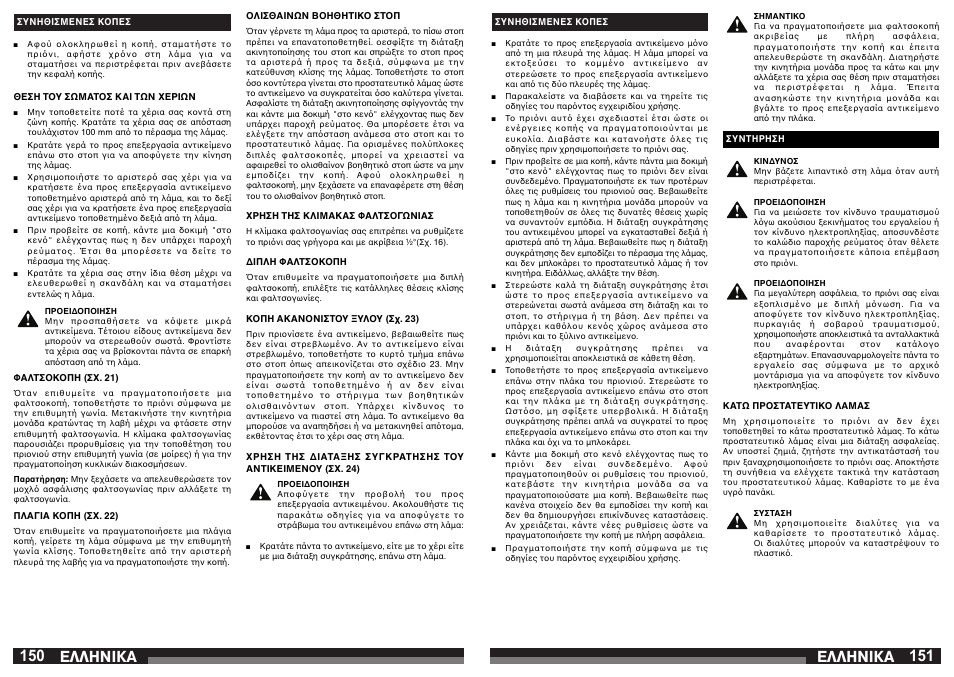 Åëëçnéêá | AEG PS 305 DG User Manual | Page 76 / 107