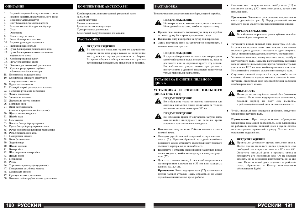 Русский | AEG PS 305 DG User Manual | Page 96 / 107