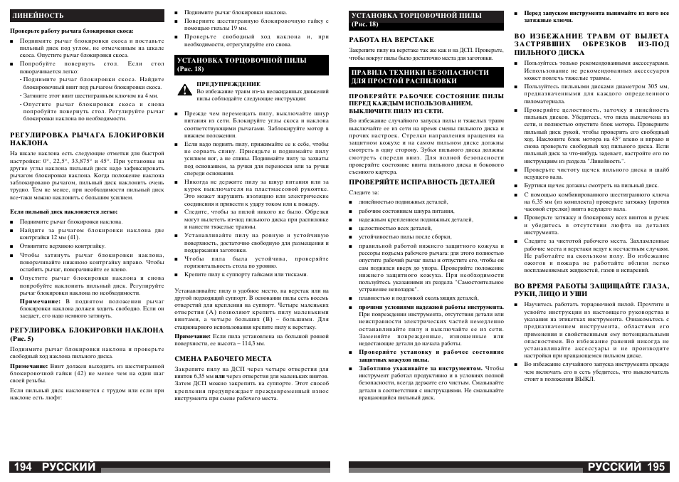 Русский | AEG PS 305 DG User Manual | Page 98 / 107