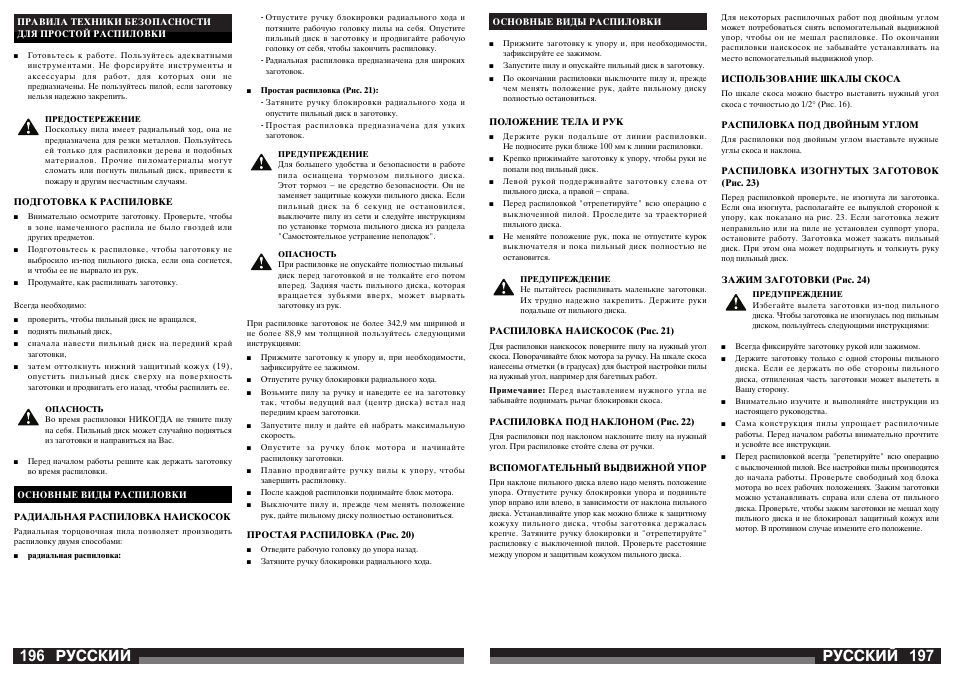 Русский | AEG PS 305 DG User Manual | Page 99 / 107