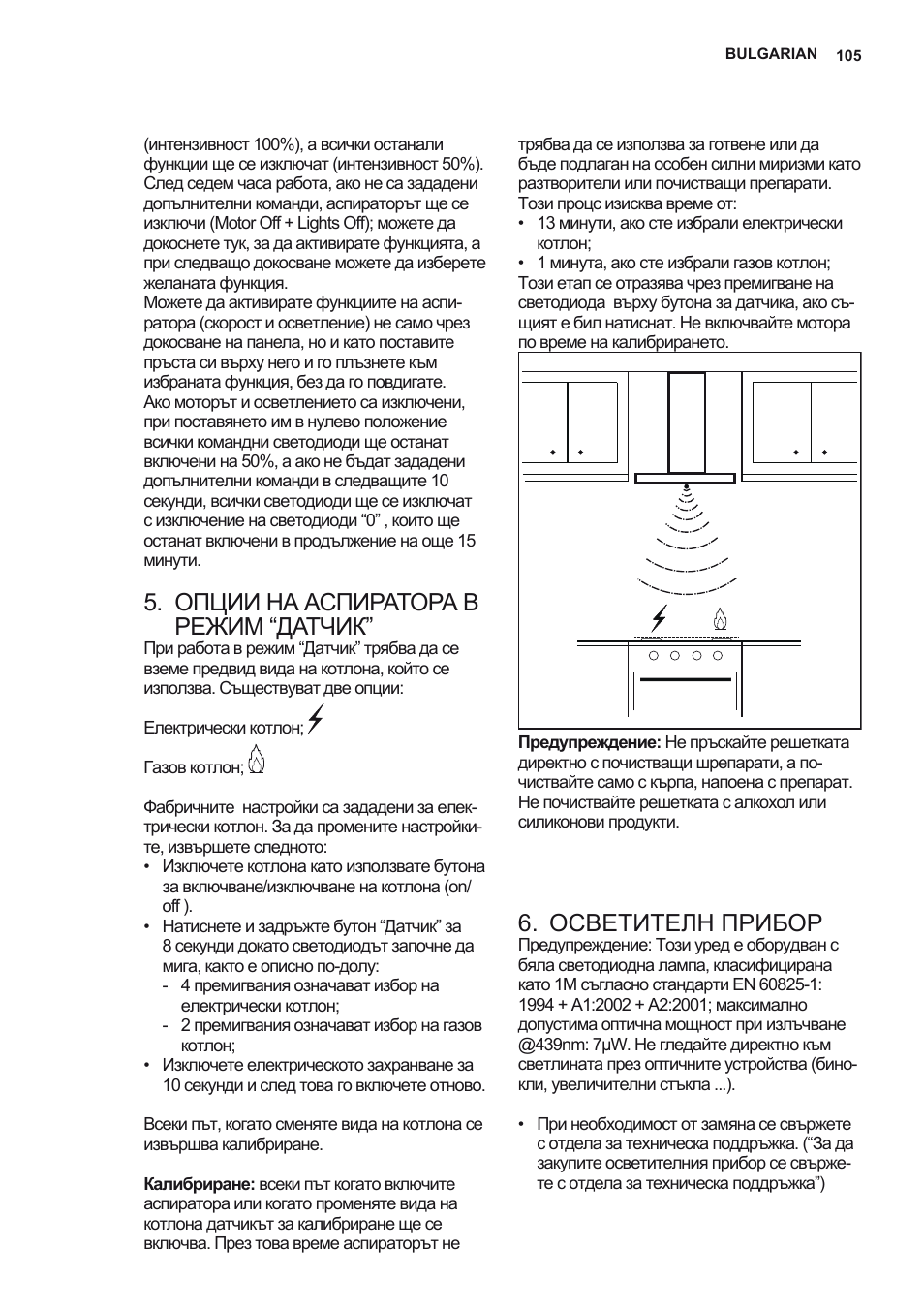 Опции на аспиратора в режим “датчик, Осветителн прибор | AEG X92384MI01 User Manual | Page 105 / 128