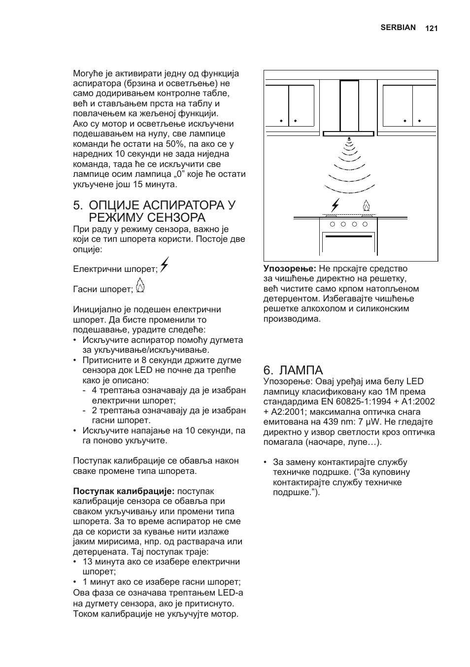 Опције аспиратора у режиму сензора, Лампа | AEG X92384MI01 User Manual | Page 121 / 128