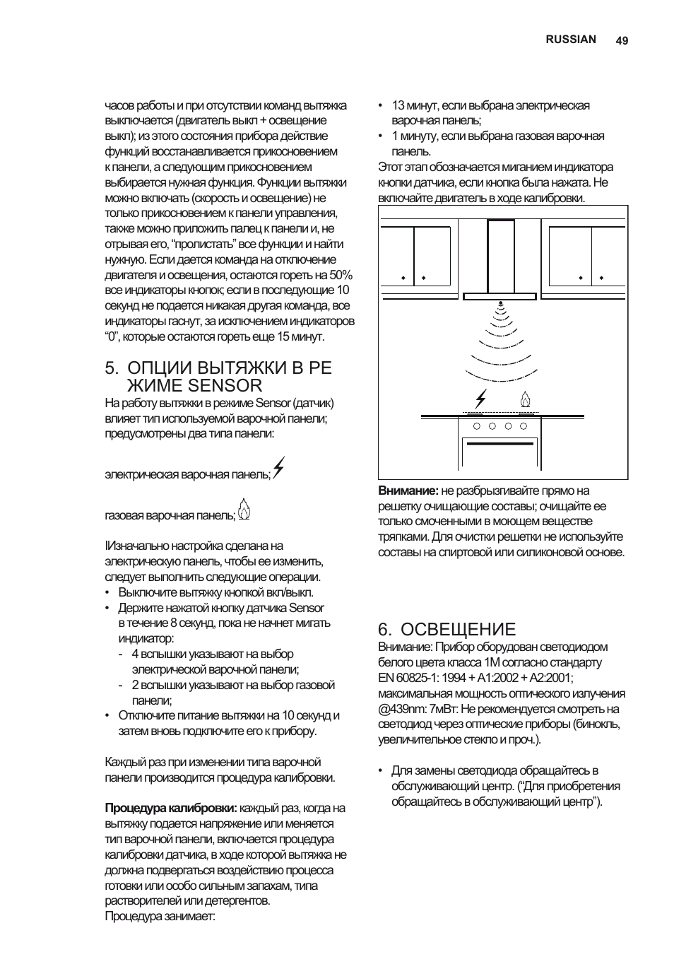 Опции вытяжки в ре жиме sensor, Освещение | AEG X92384MI01 User Manual | Page 49 / 128
