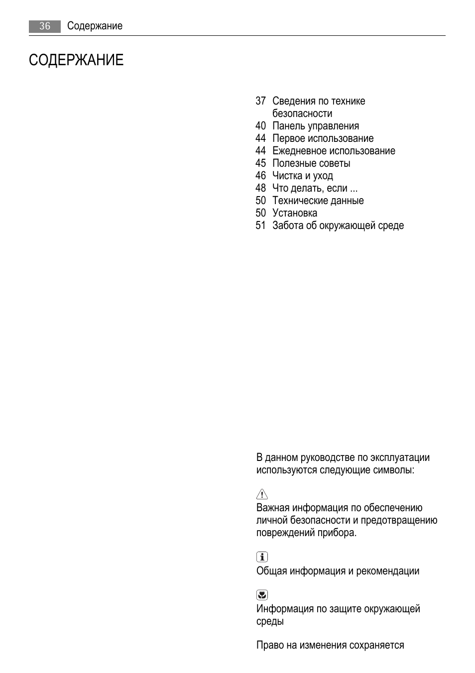 AEG AGS77200F0 User Manual | Page 36 / 72