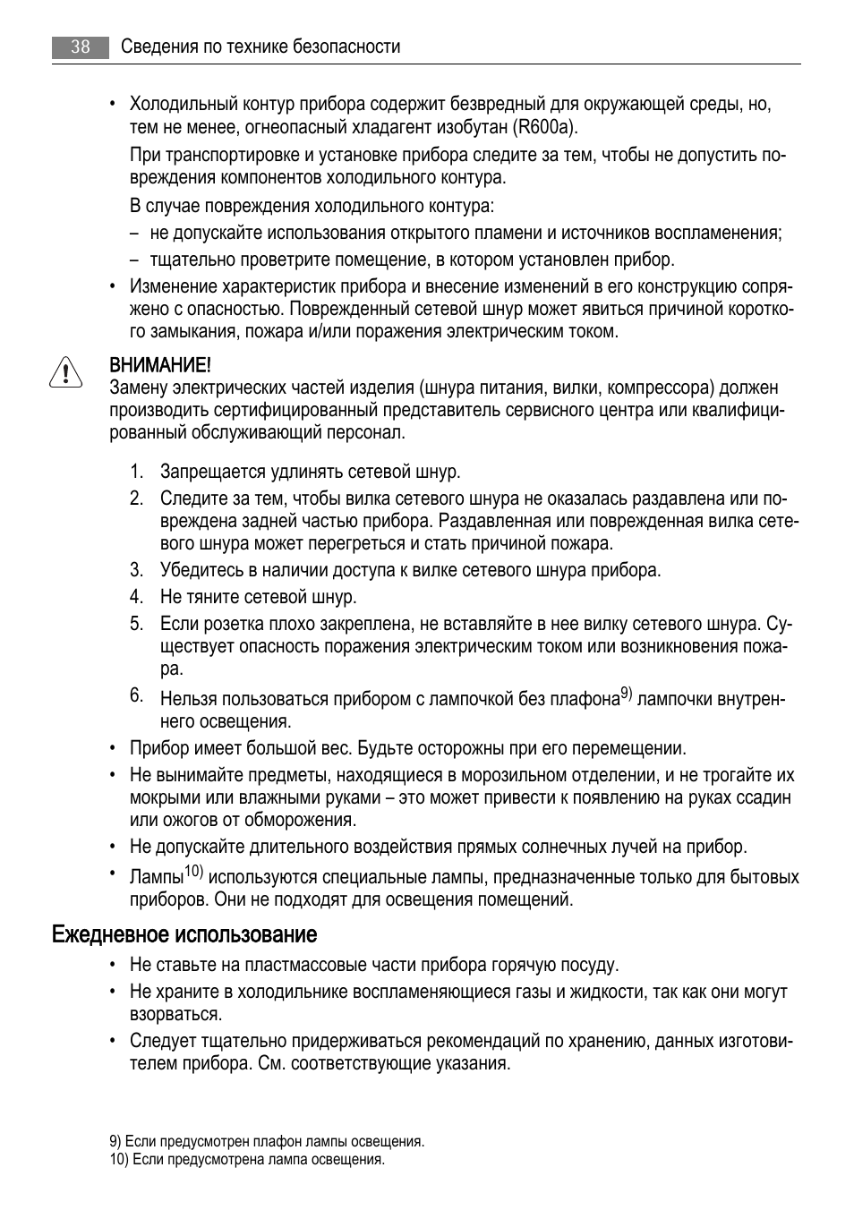 Ежедневное использование | AEG AGS77200F0 User Manual | Page 38 / 72