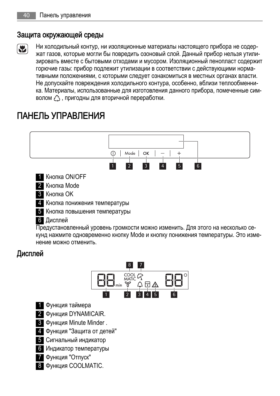 Панель управления, Защита окружающей среды, Дисплей | AEG AGS77200F0 User Manual | Page 40 / 72