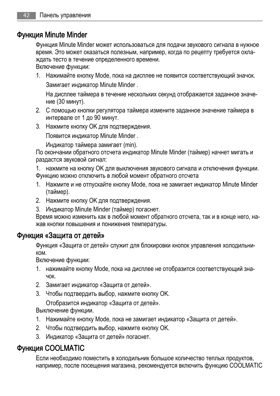 Функция minute minder, Функция «защита от детей, Функция coolmatic | AEG AGS77200F0 User Manual | Page 42 / 72