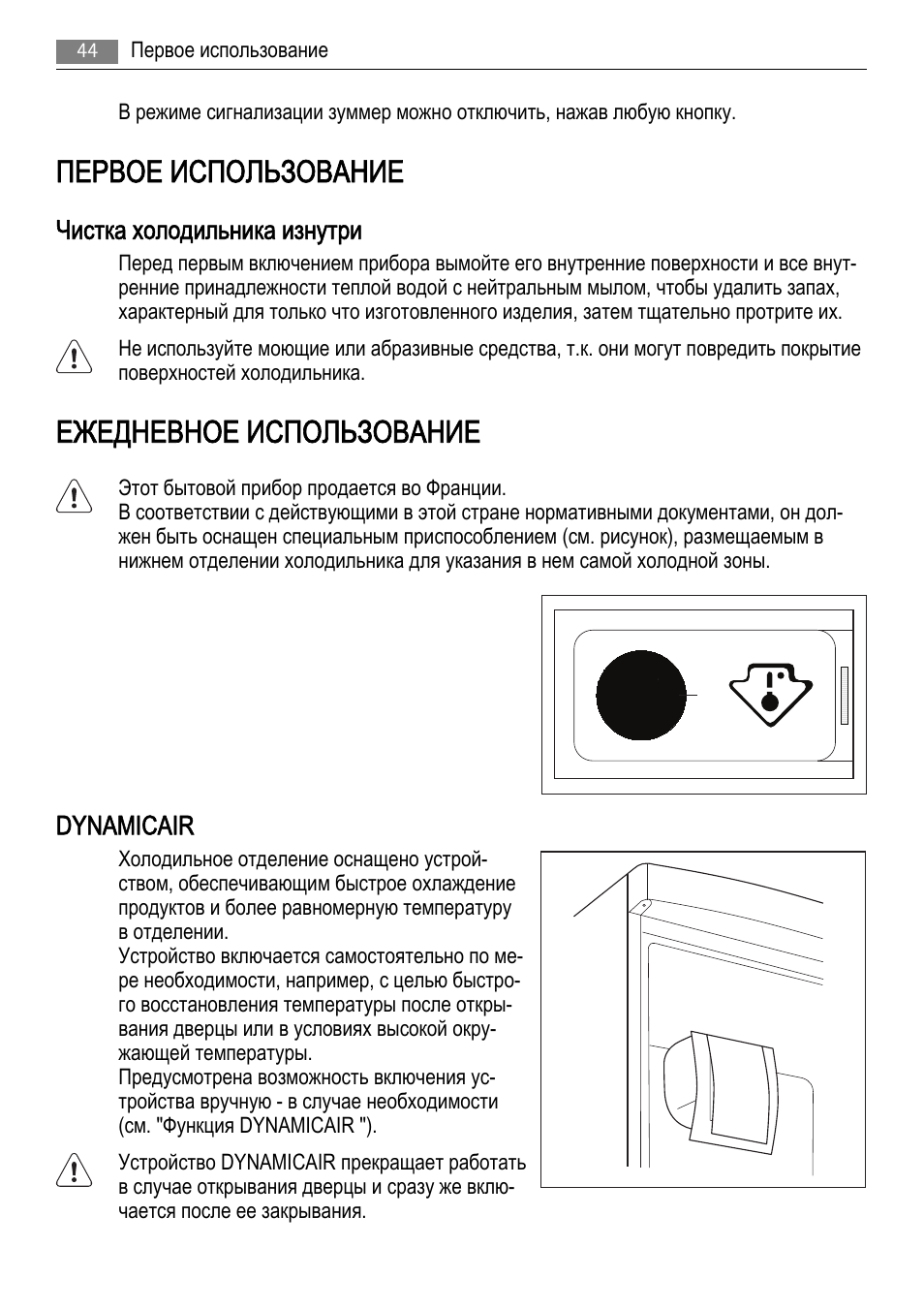Первое использование, Ежедневное использование, Чистка холодильника изнутри | Dynamicair | AEG AGS77200F0 User Manual | Page 44 / 72