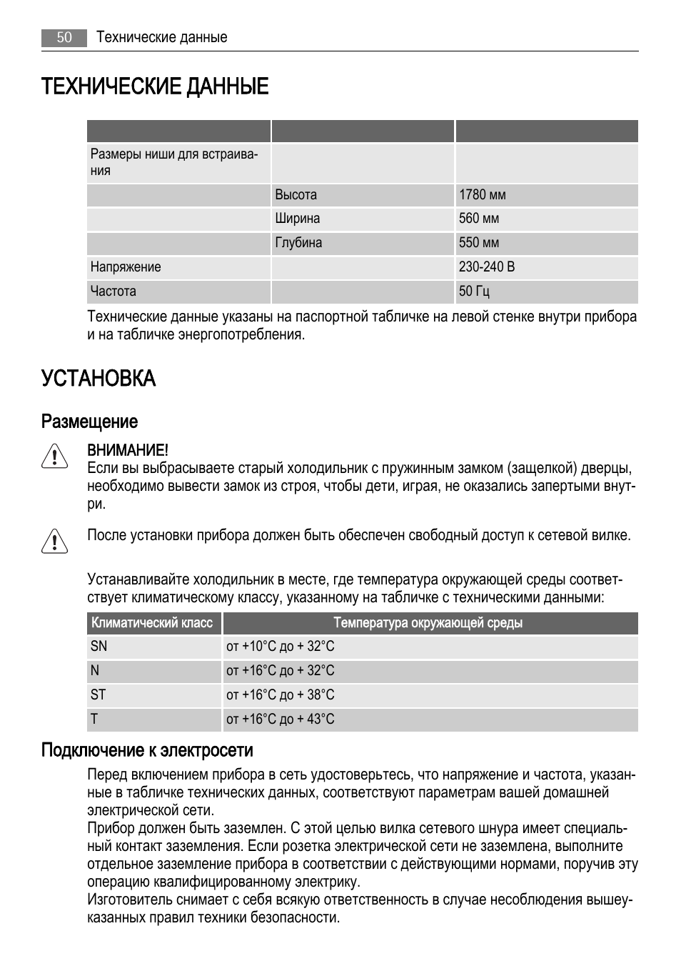 Технические данные, Установка, Размещение | Подключение к электросети | AEG AGS77200F0 User Manual | Page 50 / 72