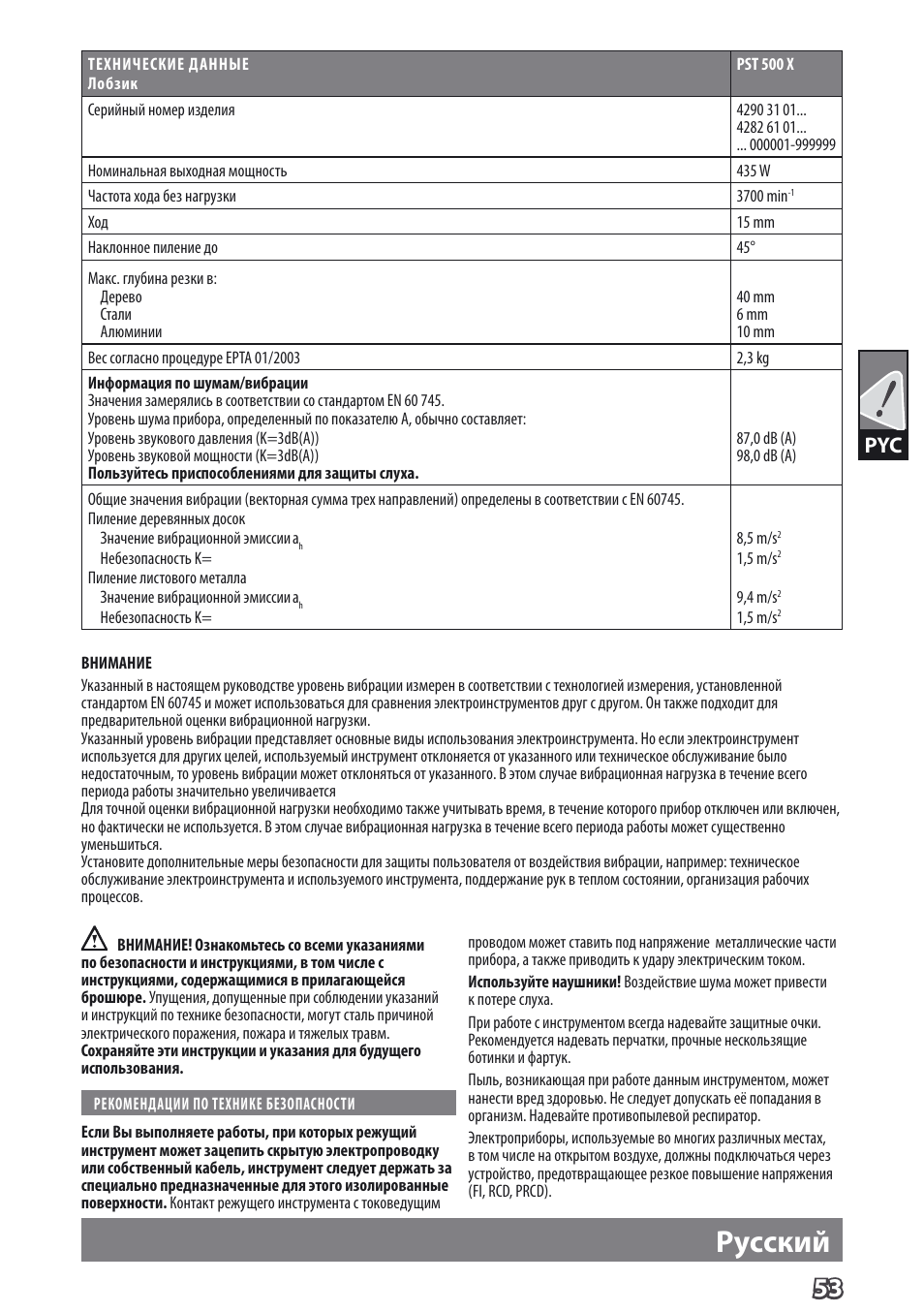 Deutsch, Pусский | AEG PST 500 X User Manual | Page 57 / 67