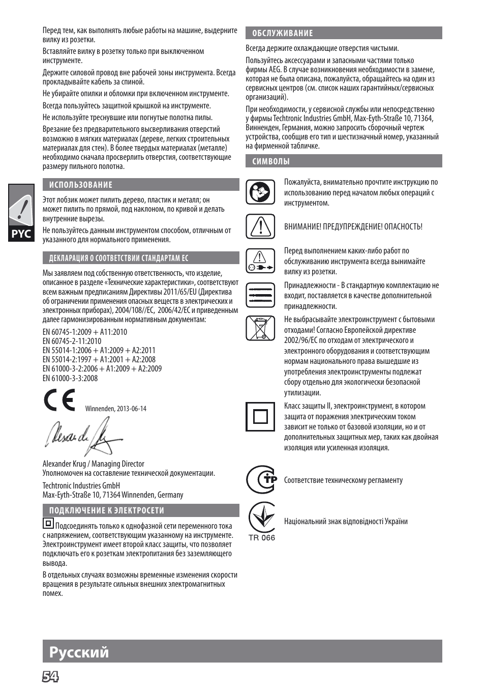 Deutsch pусский | AEG PST 500 X User Manual | Page 58 / 67
