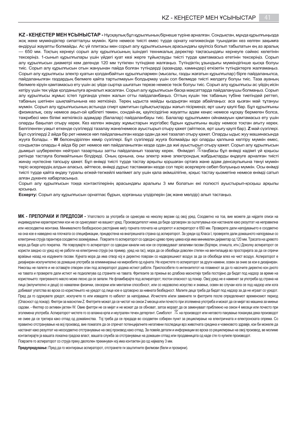 Kz - кеңестер мен ұсыныстар | AEG X68163BV10 User Manual | Page 41 / 48