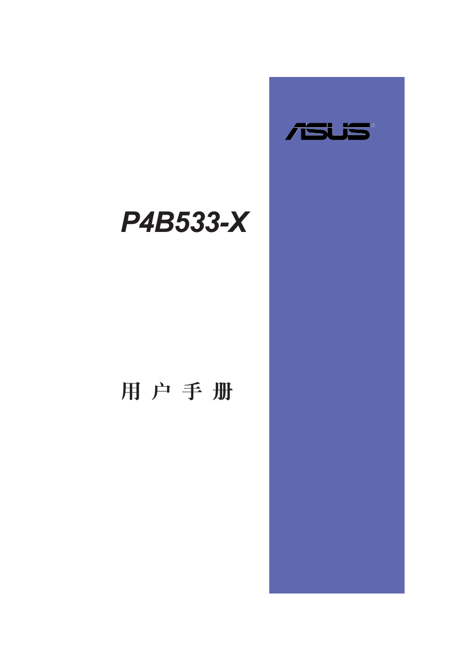 Asus P4B533-X User Manual | 68 pages