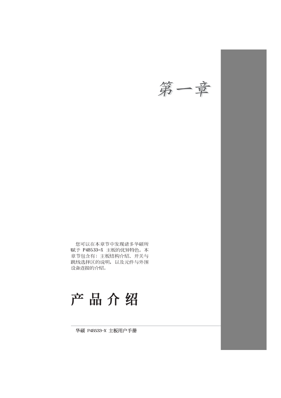 Asus P4B533-X User Manual | Page 11 / 68