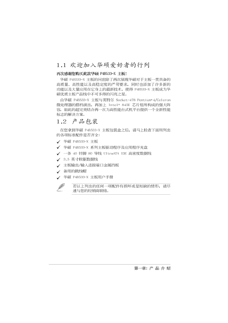 Asus P4B533-X User Manual | Page 12 / 68