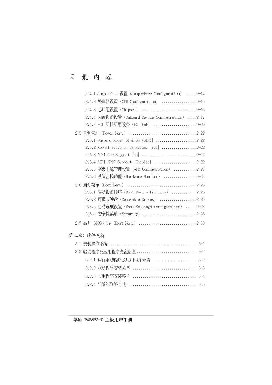 Asus P4B533-X User Manual | Page 5 / 68