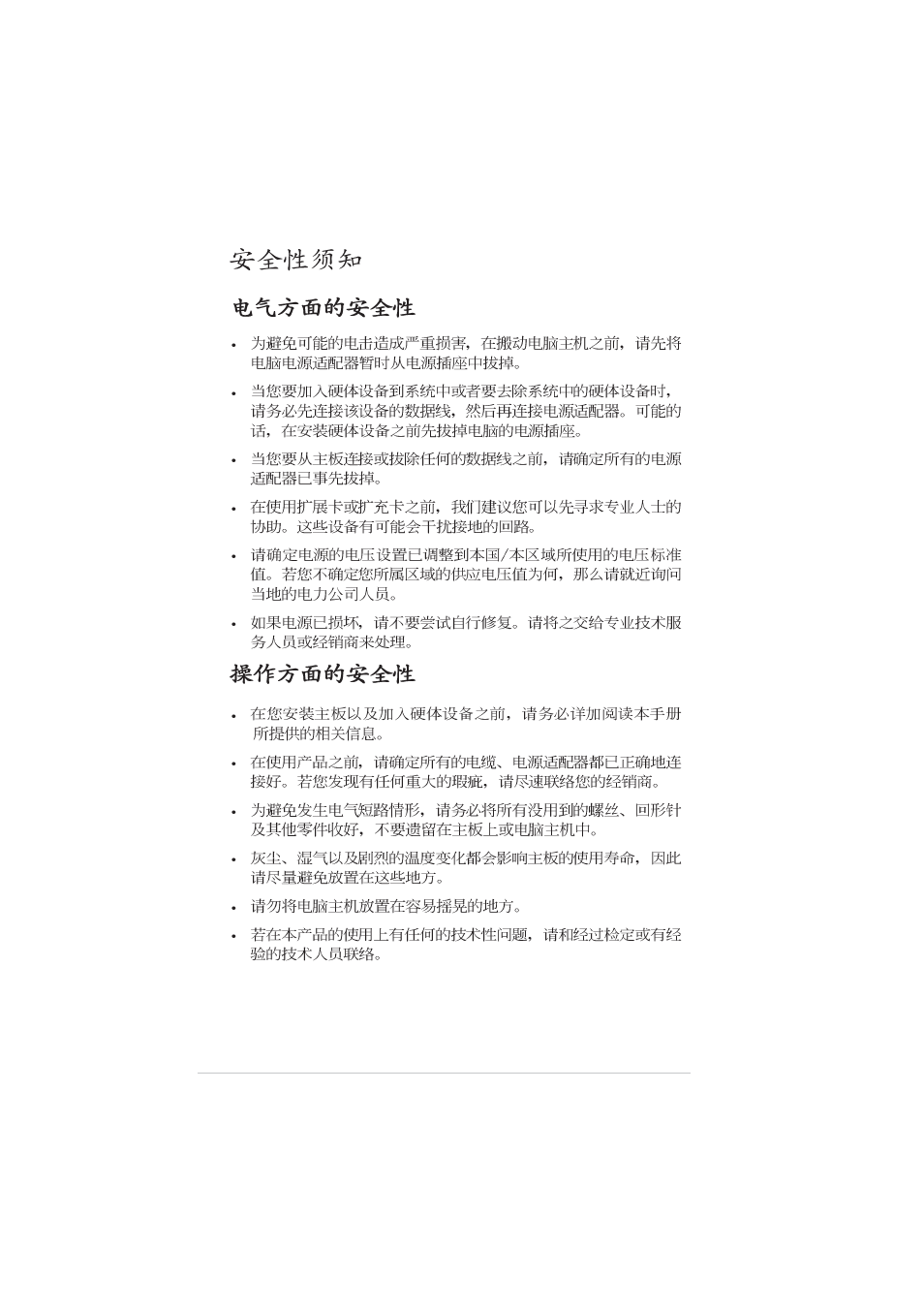 Asus P4B533-X User Manual | Page 6 / 68