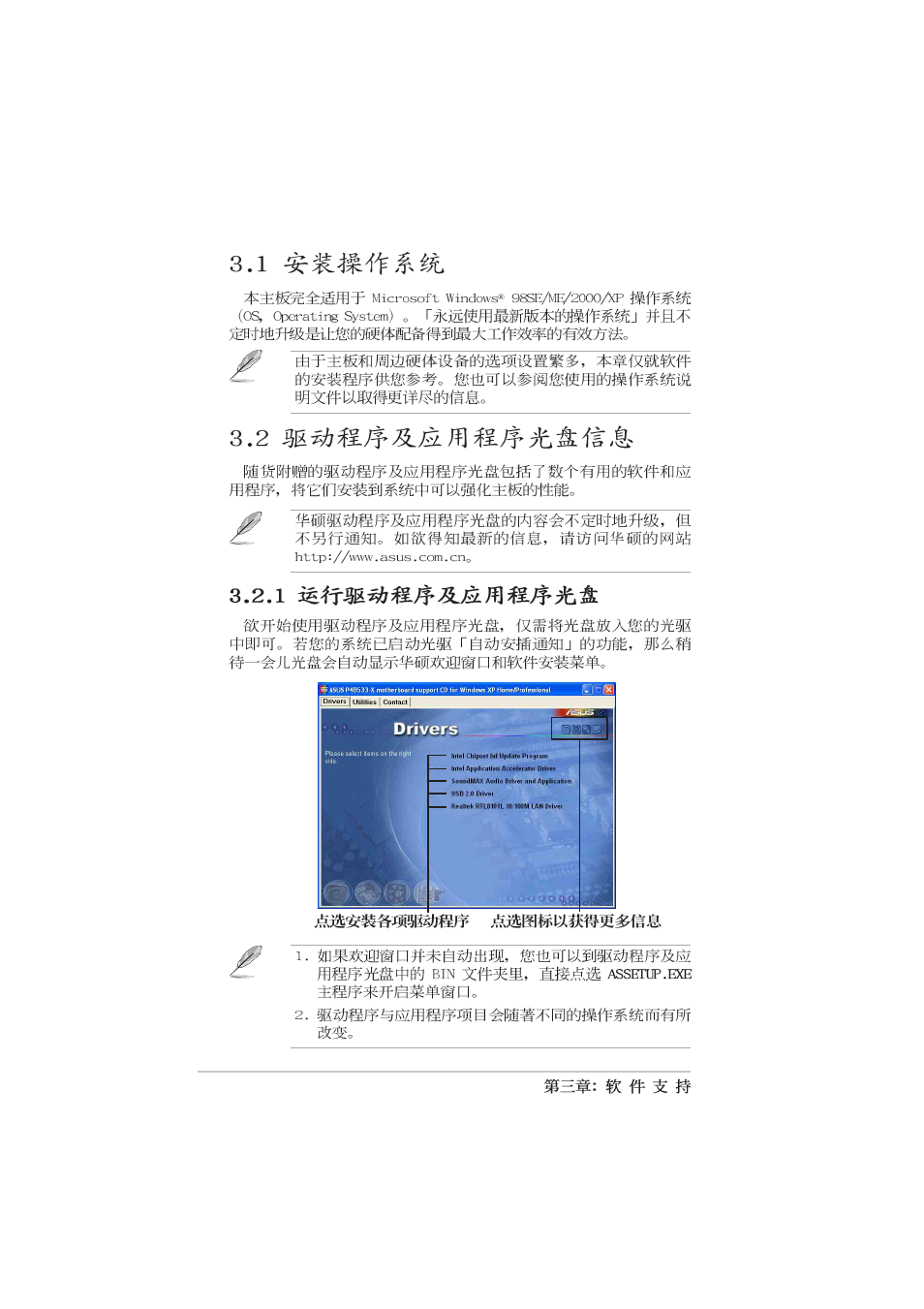 Asus P4B533-X User Manual | Page 64 / 68