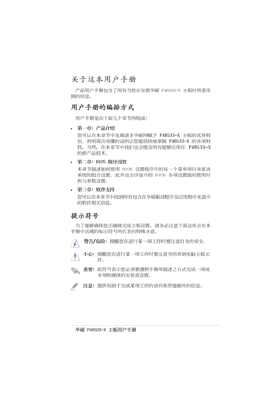 Asus P4B533-X User Manual | Page 7 / 68