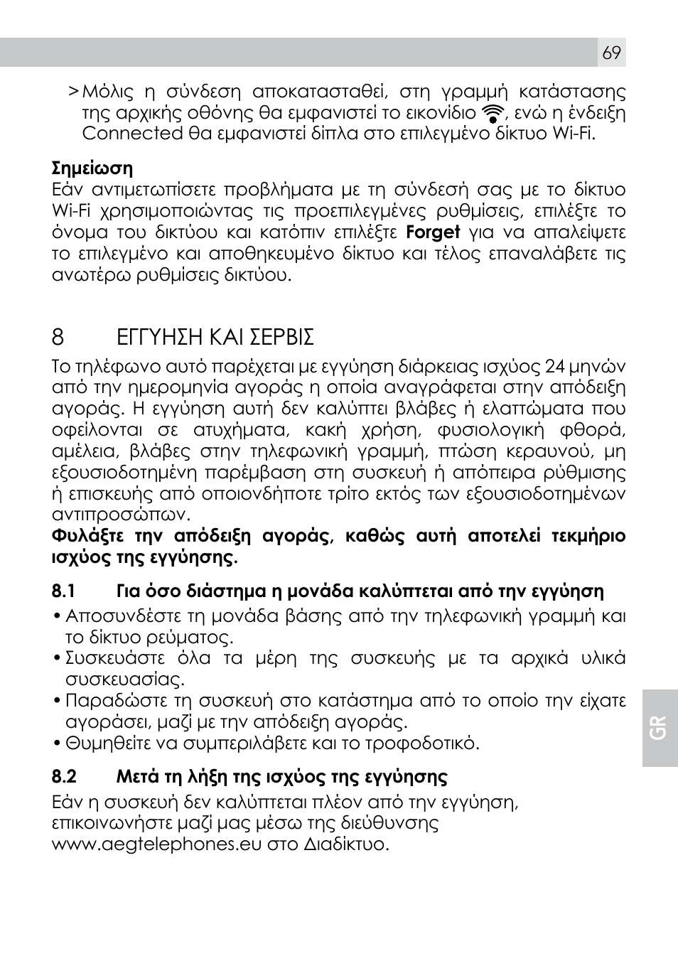 8εγγυηση και σερβισ | AEG Voxtel smart3 User Manual | Page 69 / 80