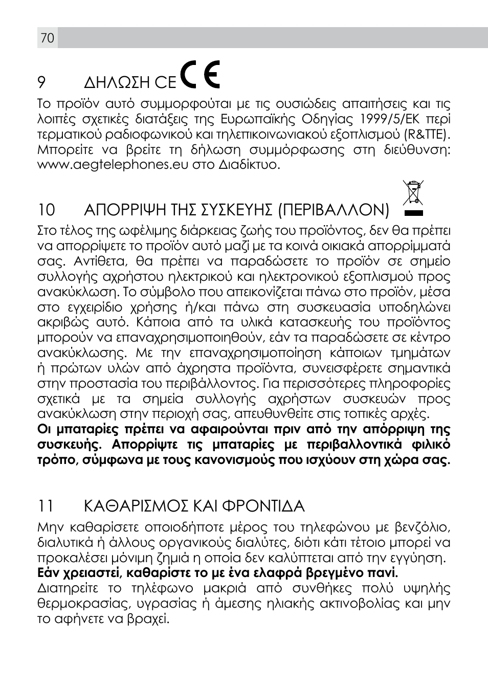 9δηλωση ce, 10 απορριψη τησ συσκευησ (περιβαλλον), 11 καθαρισμοσ και φροντιδα | AEG Voxtel smart3 User Manual | Page 70 / 80