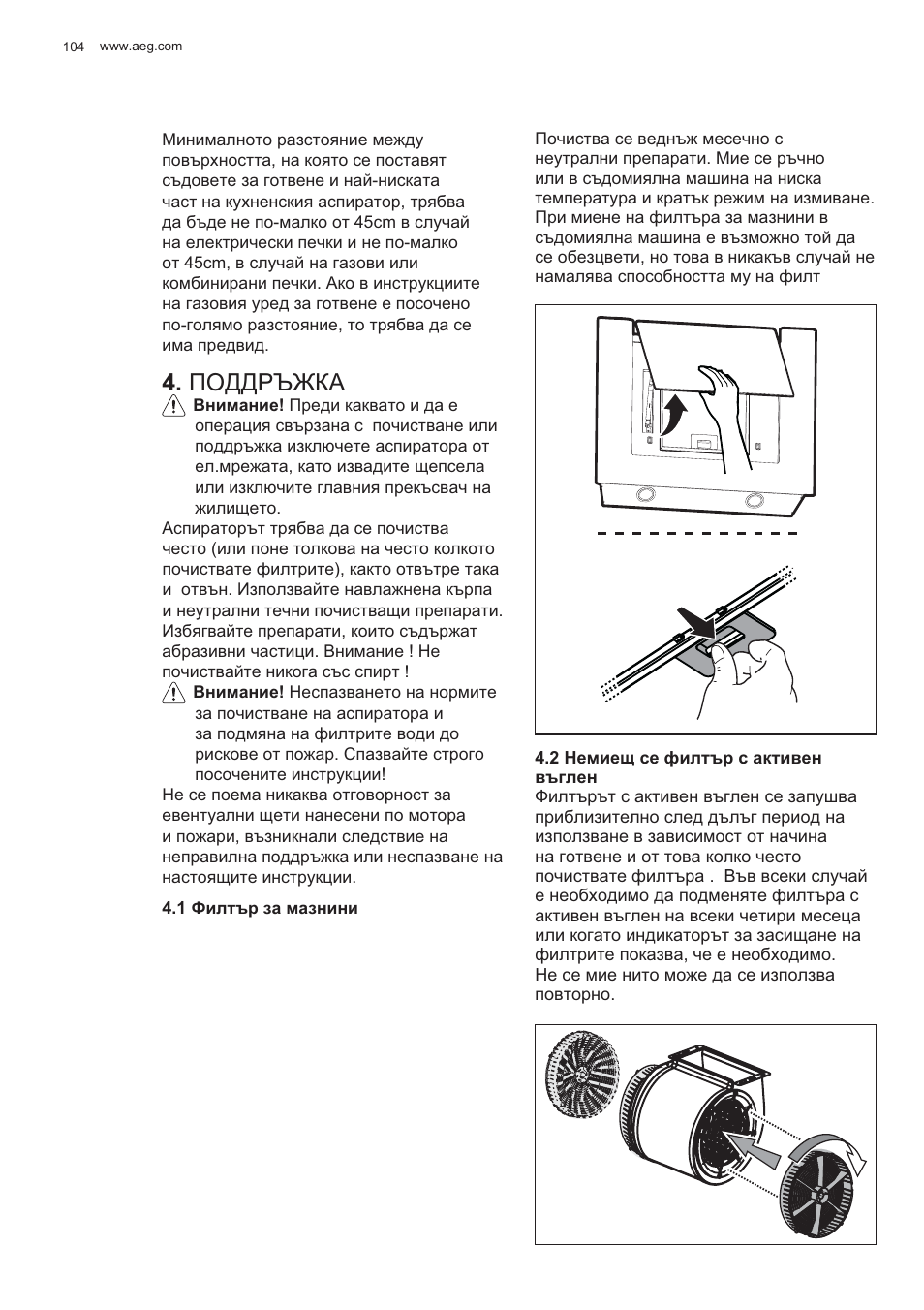 Ɉɉⱦⱦɋɔɀʉⱥ | AEG X56143MD0 User Manual | Page 104 / 128