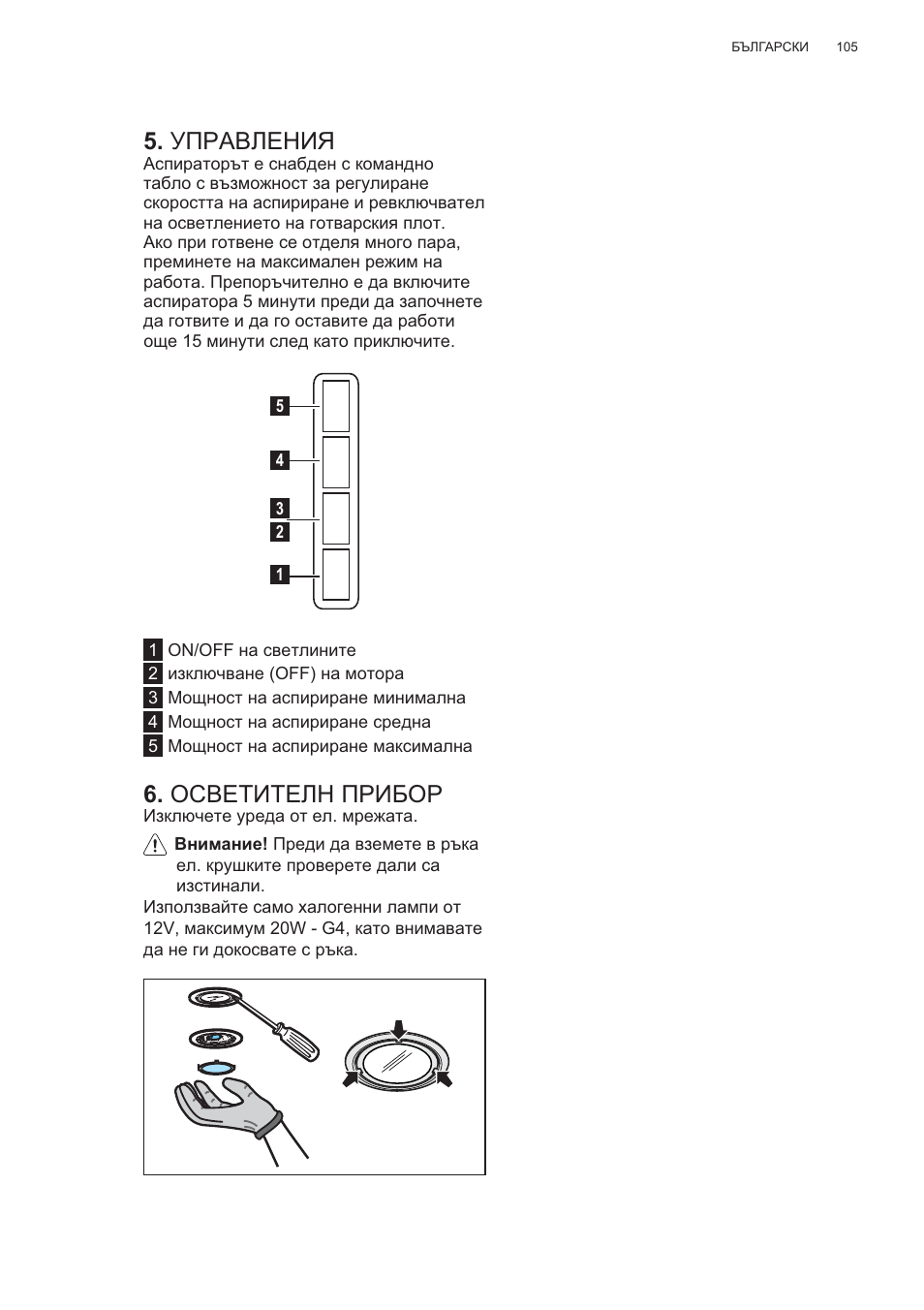 Ɍɉɋⱥȼʌȿɇɂə, Ɉɋȼȿɍɂɍȿʌɇ ɉɋɂȼɉɋ | AEG X56143MD0 User Manual | Page 105 / 128