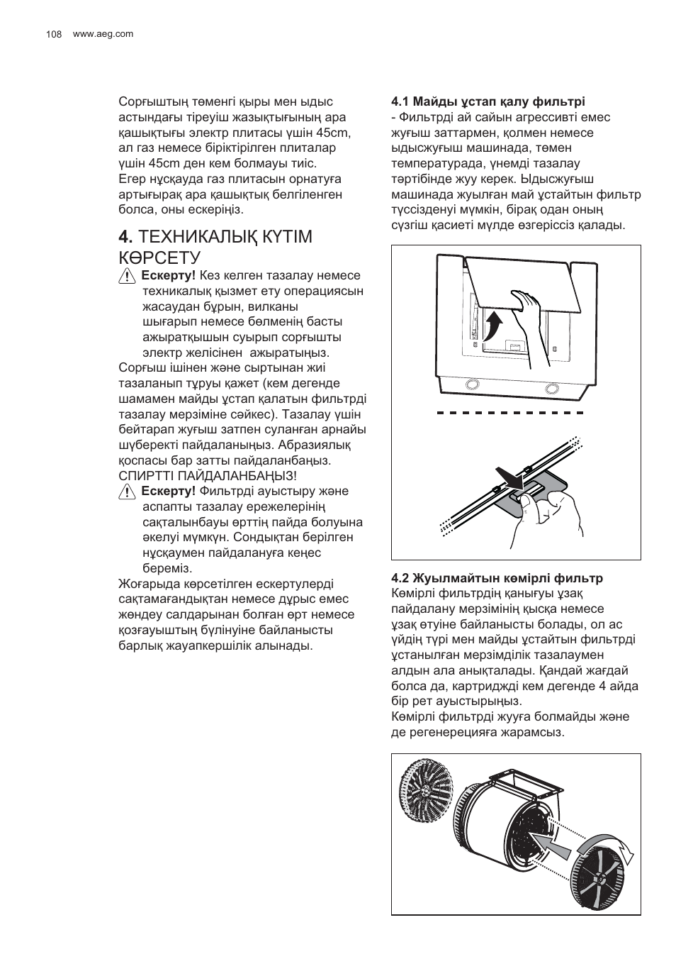 Ɍȿɏɇɂʉⱥʌɕԕ ʉԛɍȱɇ ʉԧɋɋȿɍɍ | AEG X56143MD0 User Manual | Page 108 / 128