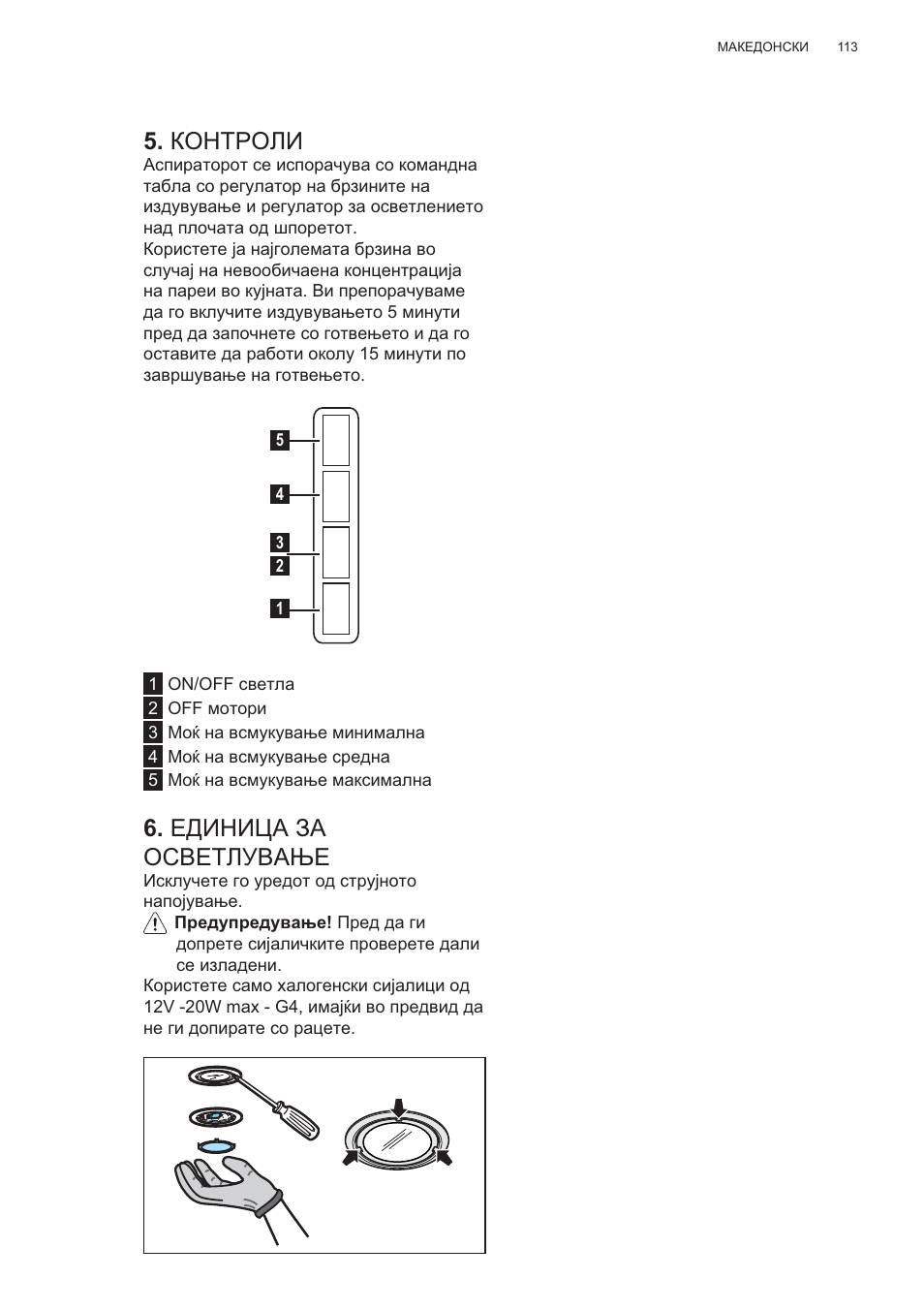 Ʉɉɇɍɋɉʌɂ, Ȿⱦɂɇɂɐⱥ ɂⱥ ɉɋȼȿɍʌɍȼⱥȵȿ | AEG X56143MD0 User Manual | Page 113 / 128