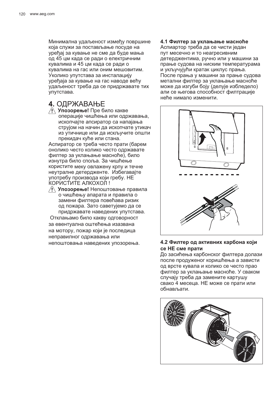 Ɉⱦɋɀⱥȼⱥȵȿ | AEG X56143MD0 User Manual | Page 120 / 128