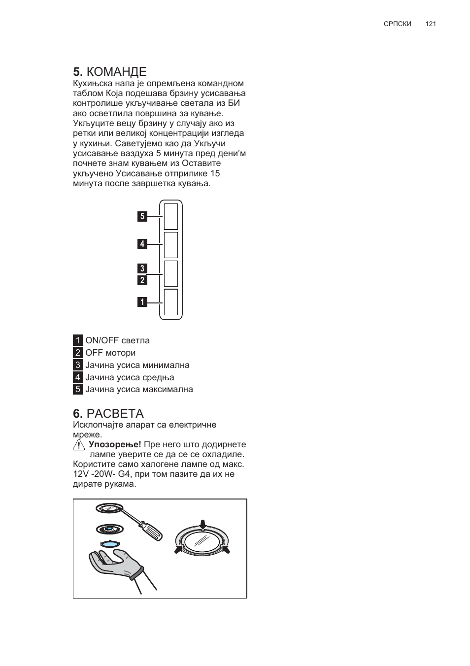 Ʉɉɇⱥɇⱦȿ, Ɋⱥɋȼȿɍⱥ | AEG X56143MD0 User Manual | Page 121 / 128