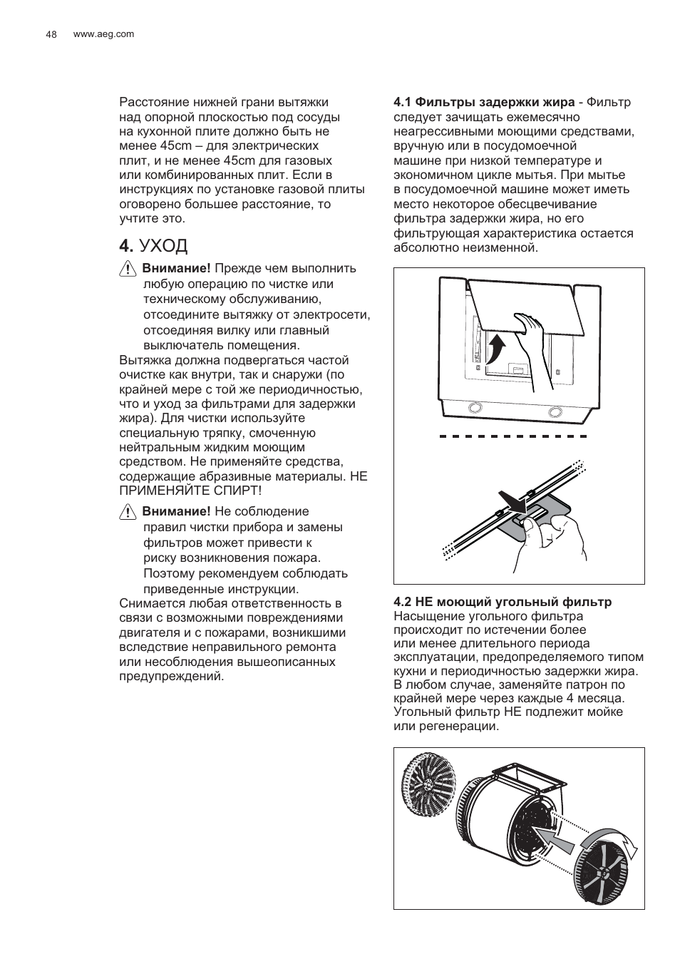 Ɍɏɉⱦ | AEG X56143MD0 User Manual | Page 48 / 128