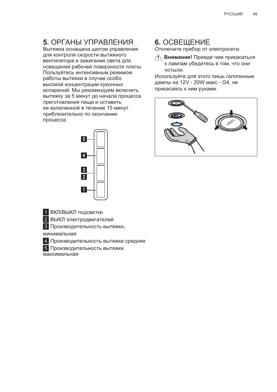 Ɉɋƚⱥɇɕ ɍɉɋⱥȼʌȿɇɂə, Ɉɋȼȿɓȿɇɂȿ | AEG X56143MD0 User Manual | Page 49 / 128