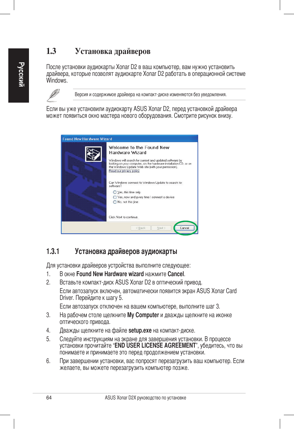 3 установка драйверов, 1 установка драйверов аудиокарты | Asus Audio Card Xonar D2X User Manual | Page 64 / 70