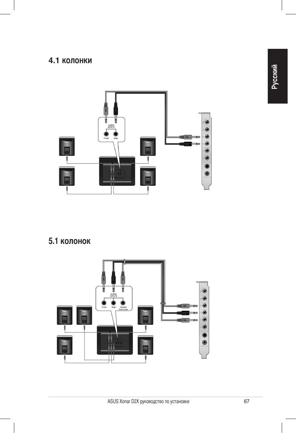 1 колонок, Колонки | Asus Audio Card Xonar D2X User Manual | Page 67 / 70